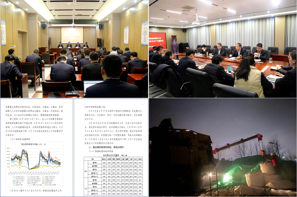1加强研判分析，保畅准备充分.png